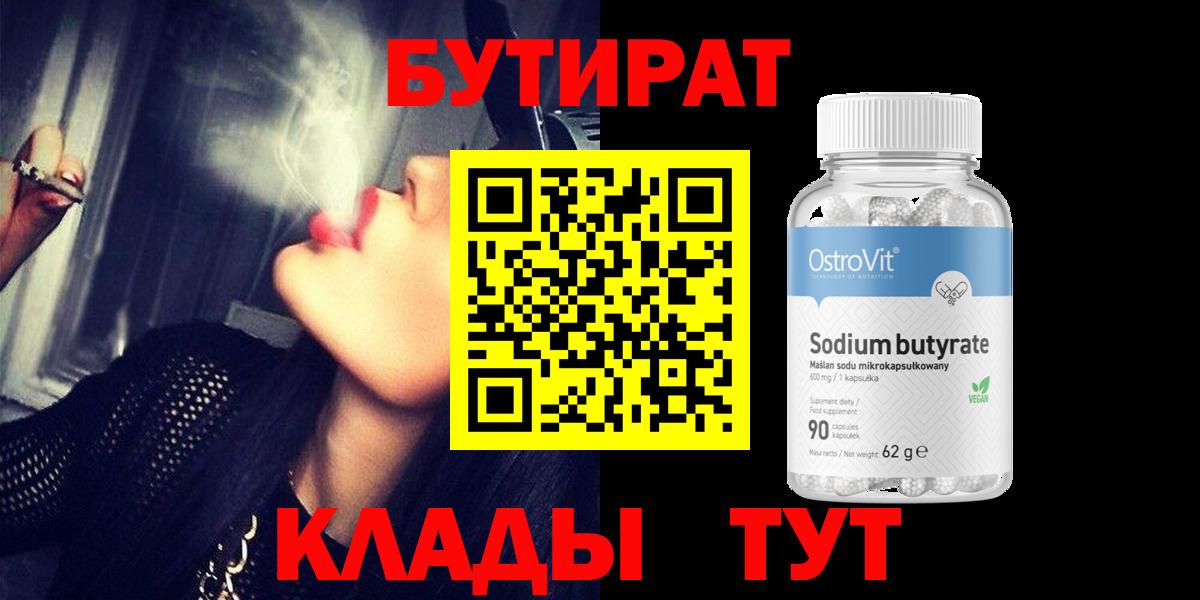 БУТИРАТ буратино  Вход с VPN  БУТИРАТ  Лангепас 