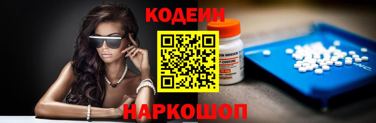 Кодеин Purple Drank  Вход с VPN  Лангепас 