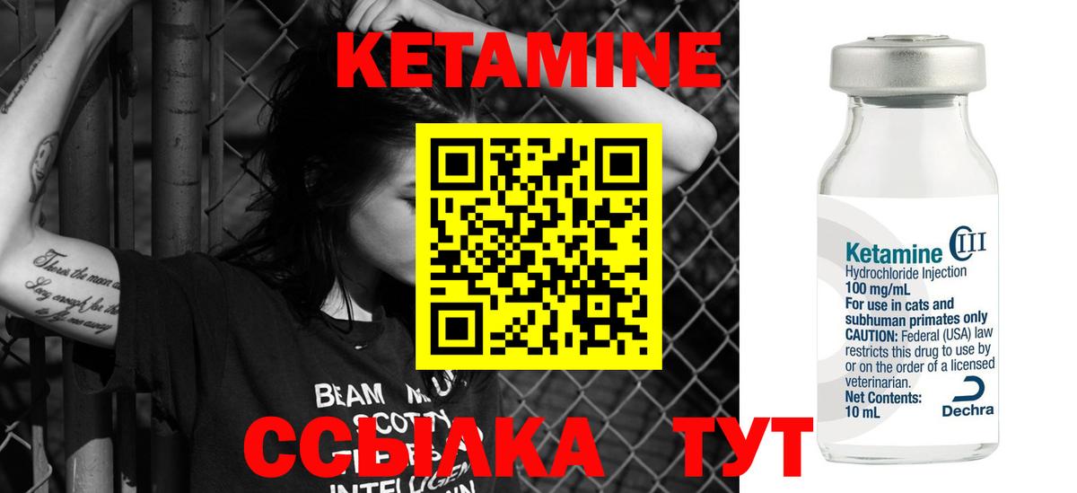 Кетамин VHQ Лангепас