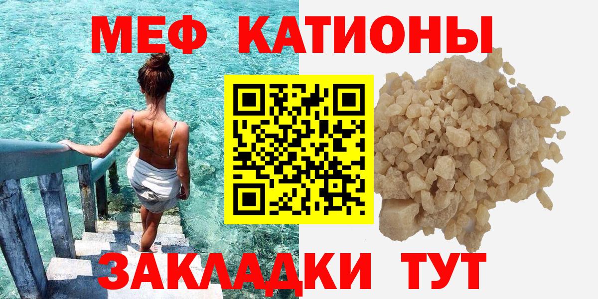 Мефедрон кристаллы Лангепас